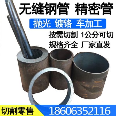 45号无缝钢管精密管零切Q345 40cr大小口径厚壁钢管空心圆管无缝