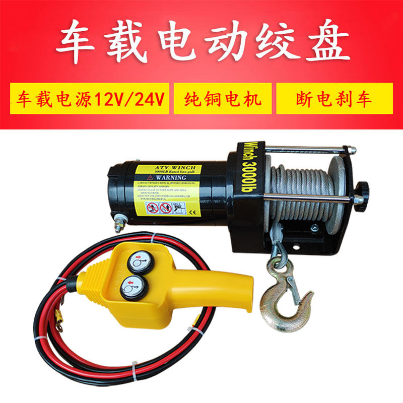 电动绞盘12/24v越野自救汽车绞盘电动葫芦提升卷扬机车载小吊机