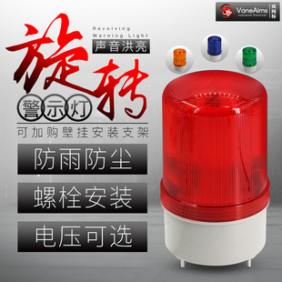 LTE 24V 1101J信号警示灯 220V 12V 声光蜂鸣器 旋转声光警报灯