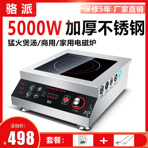 商用平面电磁炉5000W瓦台式食堂饭店大功率爆炒预约定时电磁灶
