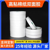 强力双面胶带强力固定强粘两面胶纸胶带高粘度不留痕易撕办公
