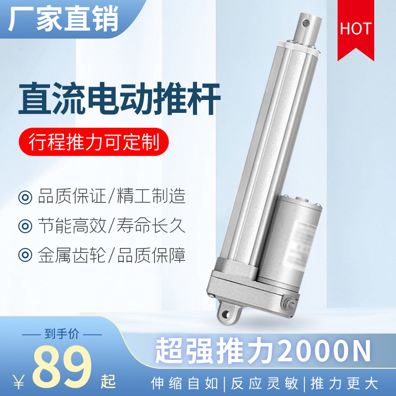 电动推杆伸缩杆遥控电机往复大推力220v直流工业24V36V静音升降器