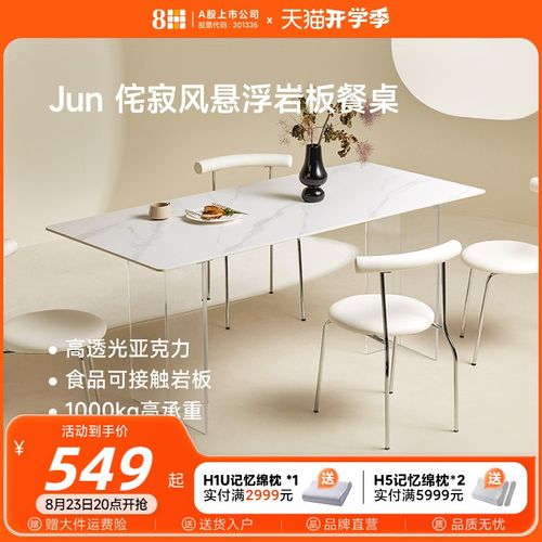 8h Jun侘寂风悬浮岩板餐桌2023新款小户型家用饭桌现代简约桌椅子