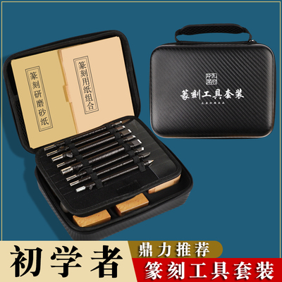篆刻工具套装钨钢刀印章手工篆刻工具礼盒装钨钢篆刻刀手工木刻石