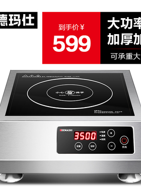 德玛仕商用电磁炉3500W家用大功率5000W电磁灶平面电池炉TT-3500A