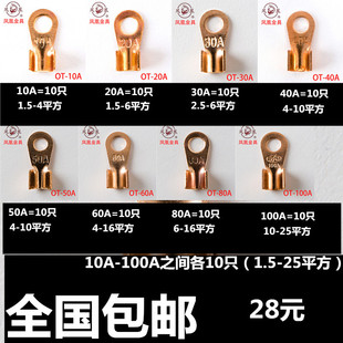 线耳开口线鼻子铜接头 100A各10只 接线端子 国标开口鼻10 纯紫铜