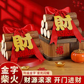 柴火乔迁之喜新居搬家柴木材摆件客厅布置装 用品大全套 饰入宅仪式