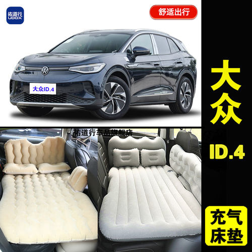 大众ID.4CROZZ专用车载充气床垫汽车内后座睡垫旅行床睡觉气垫床