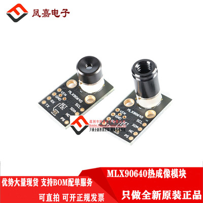 MLX90640BAA/B 红外测温点阵传感器模块 红外成像 32*24 IR热像仪