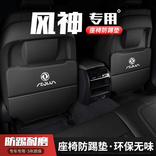 适用东风风神奕炫MAX/GS汽车座椅防踢垫车内饰后排靠背防护垫改装