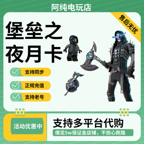 堡垒之夜月卡 通行证1个月19元 战斗音乐通行证V币 Fortnite Crew