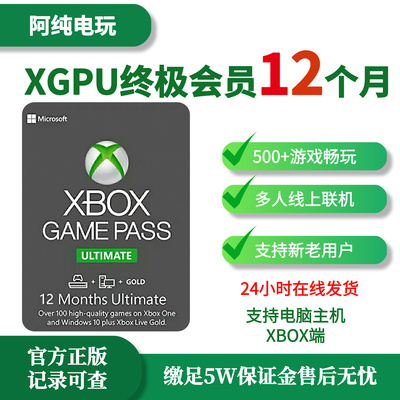 XGP会员XGPU官方正品激活码CDK