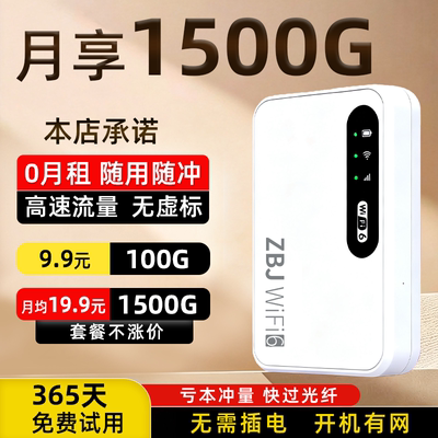 随身wifi2025新款无线WiFi全国通用无限速随身WiFi6便携式路由器车载热点家用户外宿舍租房路由器无预存上网