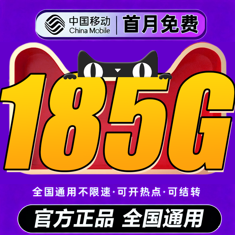 中国移动流量卡纯流量上网卡无线限大流量卡5G手机电话卡全国通用
