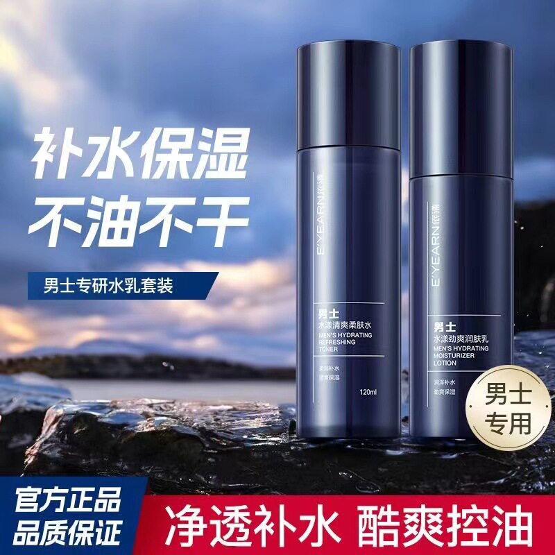 男士水乳套装补水保湿控油清爽收缩毛孔祛痘淡印护肤品全套正品