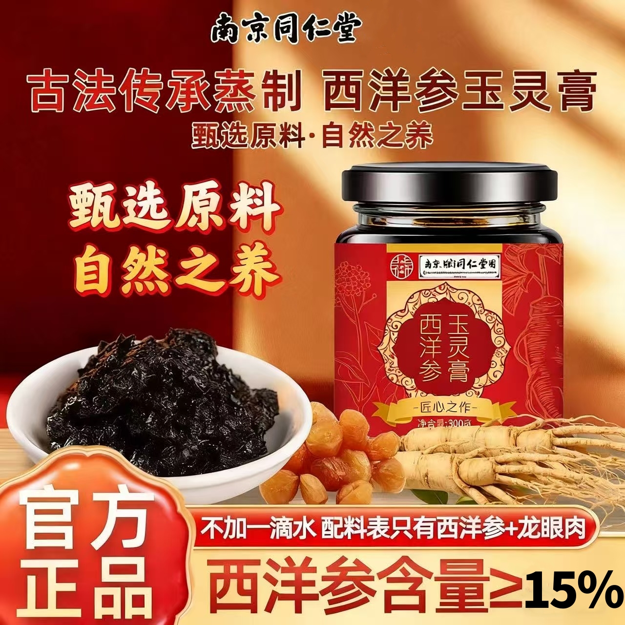 【官方正品】南京同仁堂西洋参玉灵膏女生经期快速补气血古法蒸制