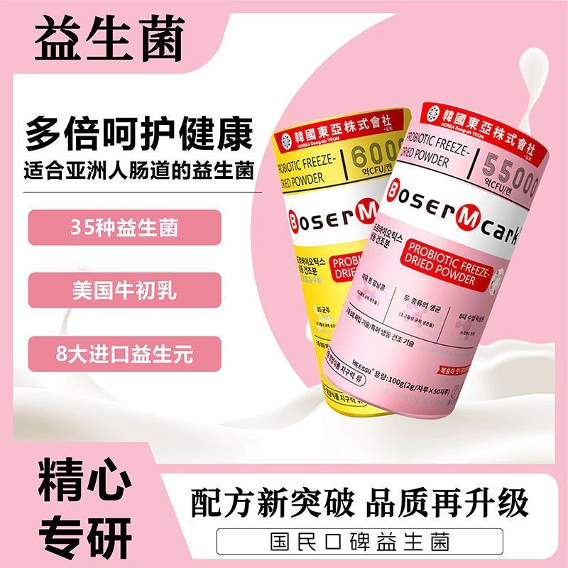 【4桶装】韩国BoserMcark益生菌冻干粉小金桶小粉桶50条/桶正品