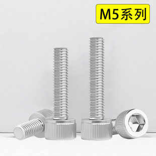 304不锈钢圆柱头内六角螺丝钉M5 21x23x24x26x27x28x29x32x33x195