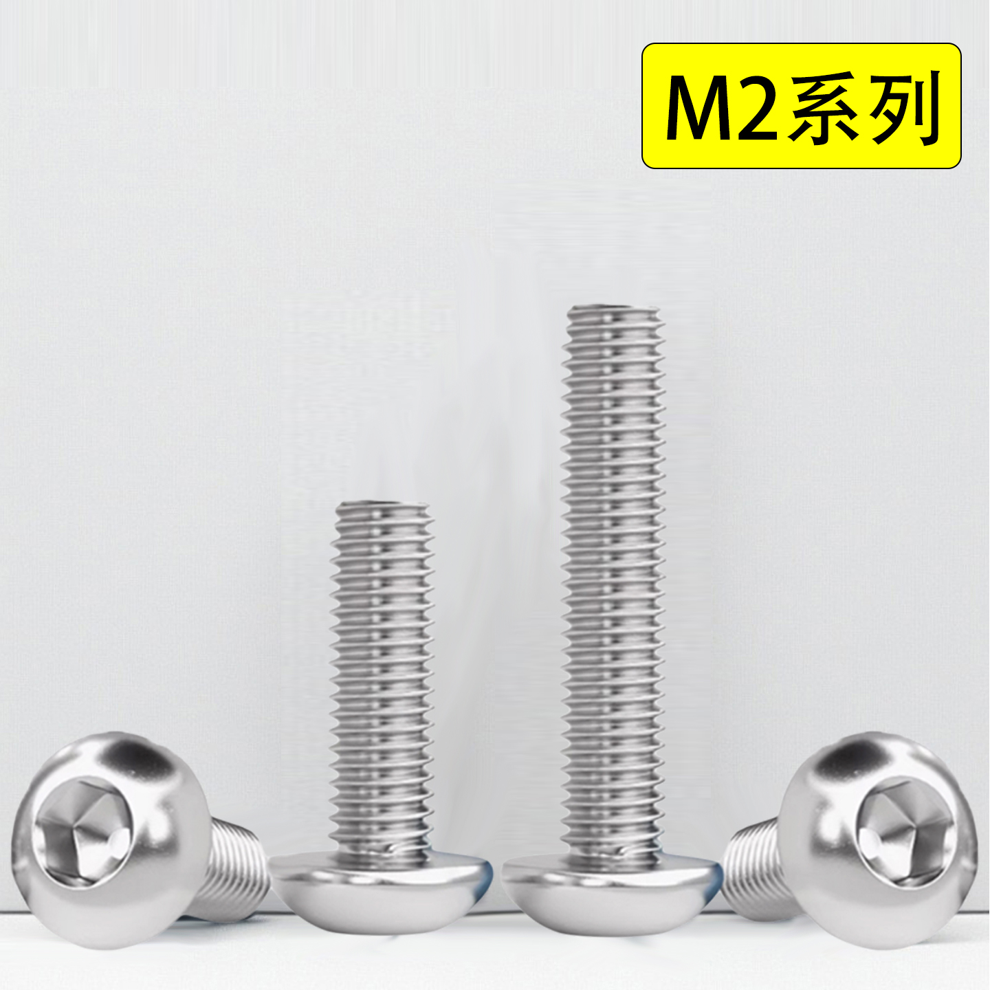 304不锈钢圆头内六角螺丝螺栓M2