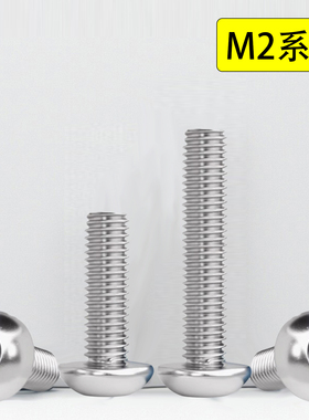 304不锈钢圆头内六角螺丝钉螺栓M2*7x19x22x25x28x30x35x40x45x50