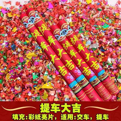 交车礼炮汽RLES车4店新车提车礼花筒大吉大式利手拧式喜仪提新车