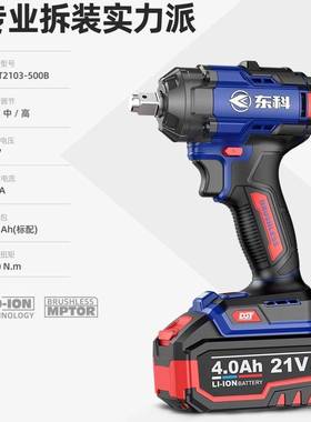 新款东DGT210MPG3-500科B东科电动扳50扭力手无刷锂0电冲击扳垒德