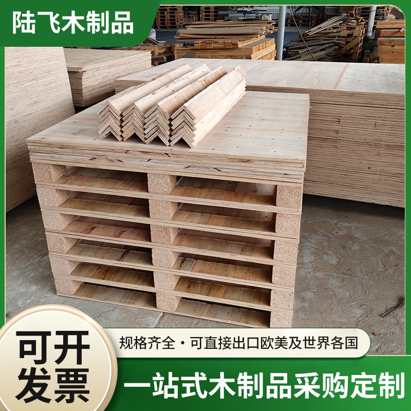 叉车用免熏蒸木托盘 物流防水防潮复合胶合板环保免熏蒸木托盘