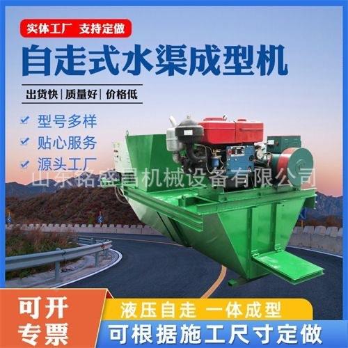 全WWK自动渠成型机浇水沟一滑次成型模机自走式混水凝土渠道现成