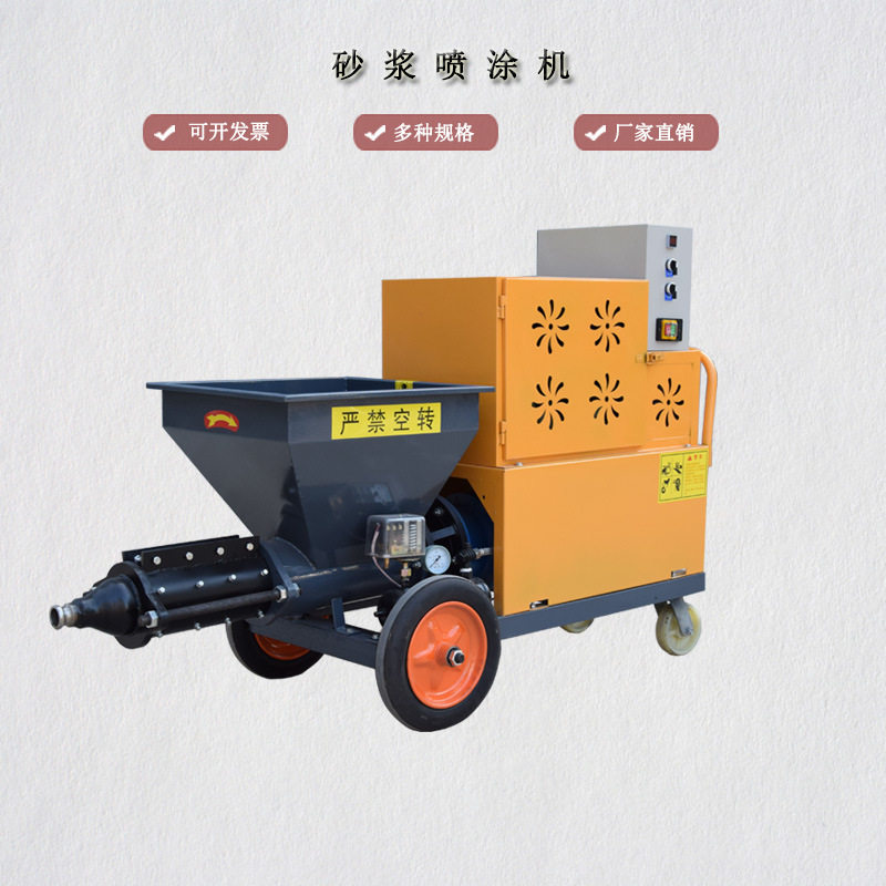 全自动多功能砂浆喷涂机