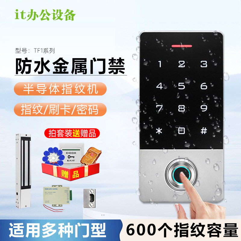 防水金属指纹刷卡密码门禁机