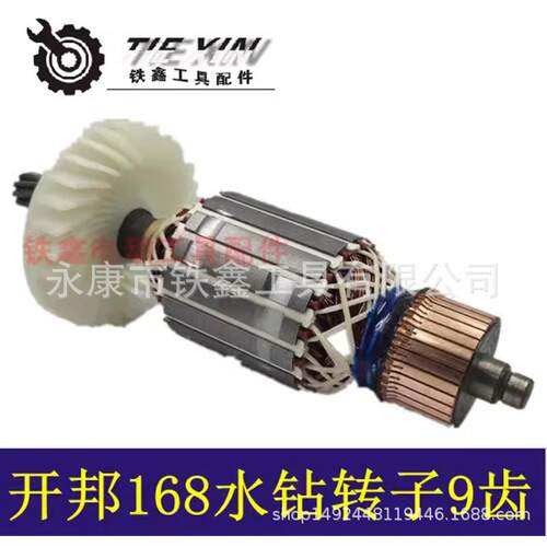 【货9号0471】配件开无品牌/邦钻1水68钻转子9齿工程水电机立式水