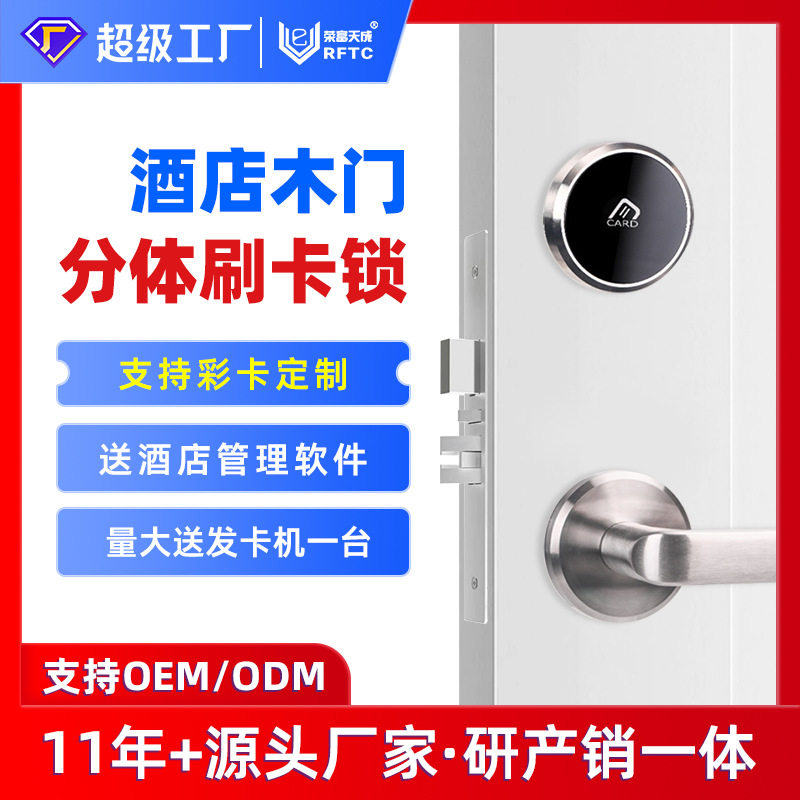 酒店304不锈钢分体刷卡智能锁