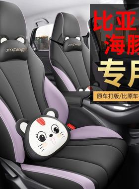 21气-25比亚迪海豚专汽FFK车座套全包围四季通用款用打孔皮透坐垫