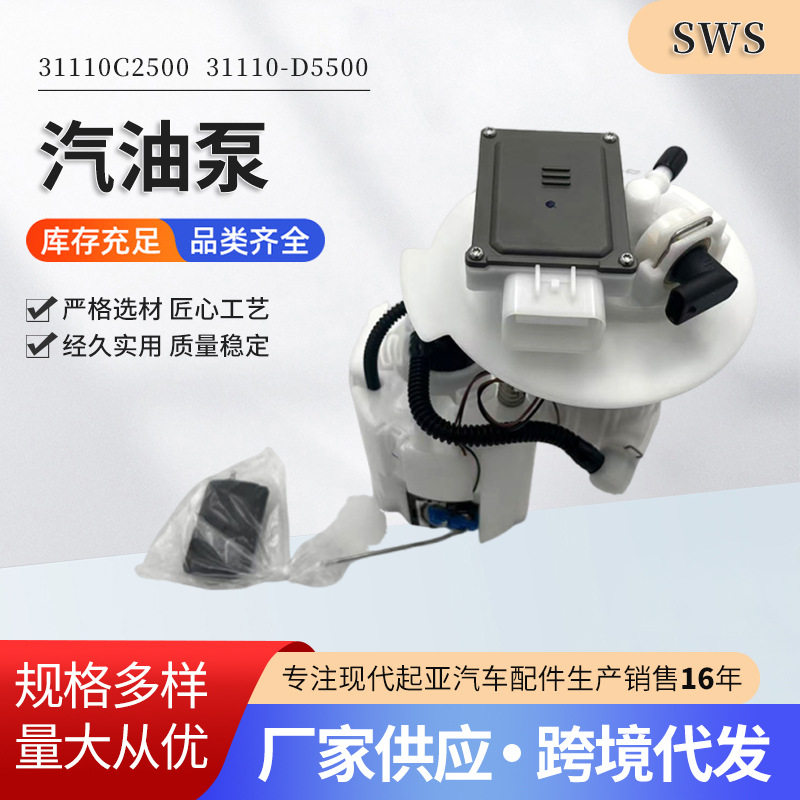 现代起亚汽车汽油泵31110/C2500
