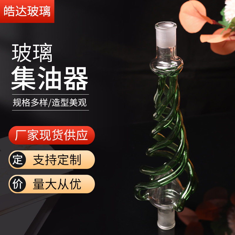 透明玻璃集油器玻璃水烟壶配件玻璃工艺品弹簧线圈旋转集油器集烟