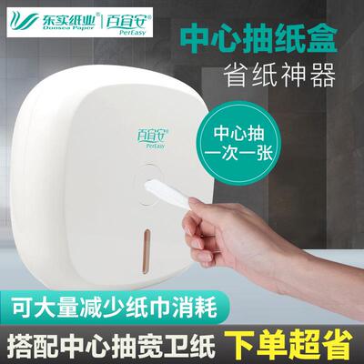酒店盘卷纸盒商壁MTT挂式用免打孔共卫生间厕所抽纸中公心抽纸大