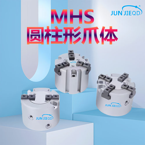 MHS2/3/4爪卡盘夹爪手指夹具