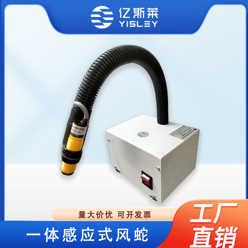亿斯莱工业离子风蛇除尘除静电