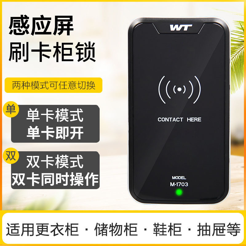 桑拿健身房IC智能刷卡锁
