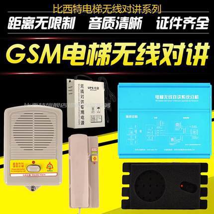 电梯无线对讲系统GSM插卡三方