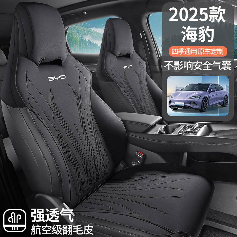 2025FUD准款510标版海豹专车专翻皮马鞍垫半包围毛用汽车坐垫座垫
