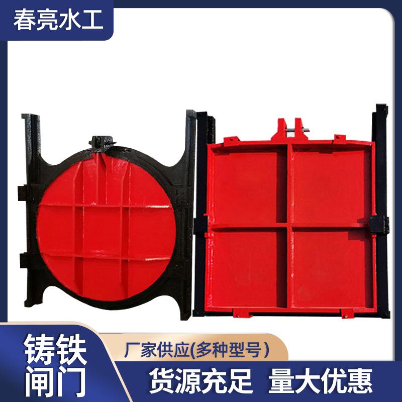 JNR道铸铁门平板止方形圆形闸门水闸门河渠道污水镶铜铸铁闸厂家