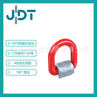 德国JDTTAPS焊接起重吊环