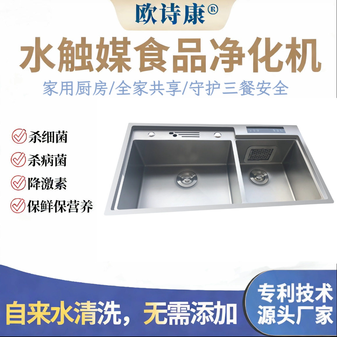 欧诗康水触媒食品净化机去农残