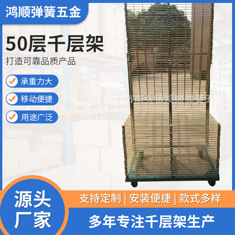 可移动50层丝印千层架