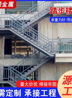 不钢踏步斜爬梯检修楼防护锈直梯笼安全金属斜爬梯XKV工地建筑施