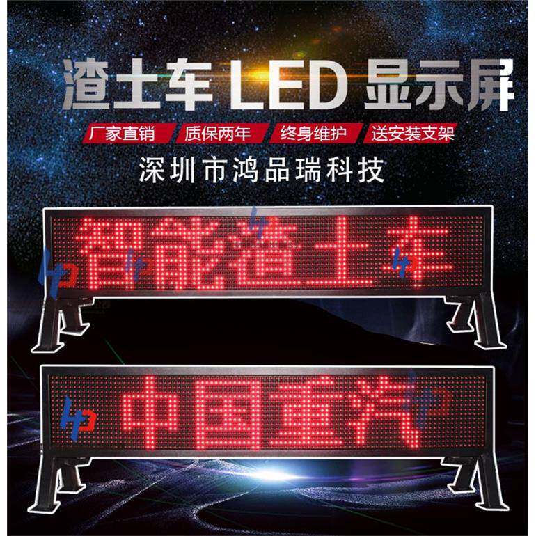 渣渣土车系土货车环车卫车顶屏广告屏ld载屏陕e汽拉速土工程顶灯