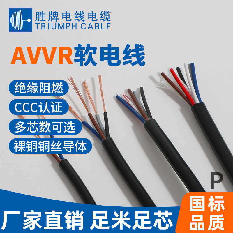 胜牌全铜RVV四芯监控电源线