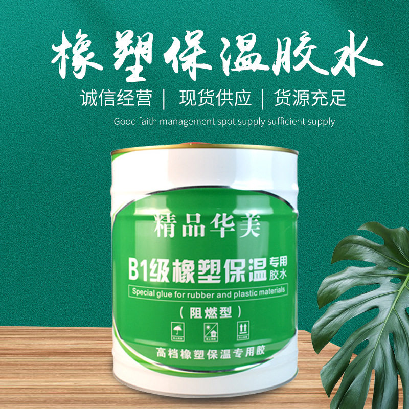 华美橡塑保温胶水现货批发
