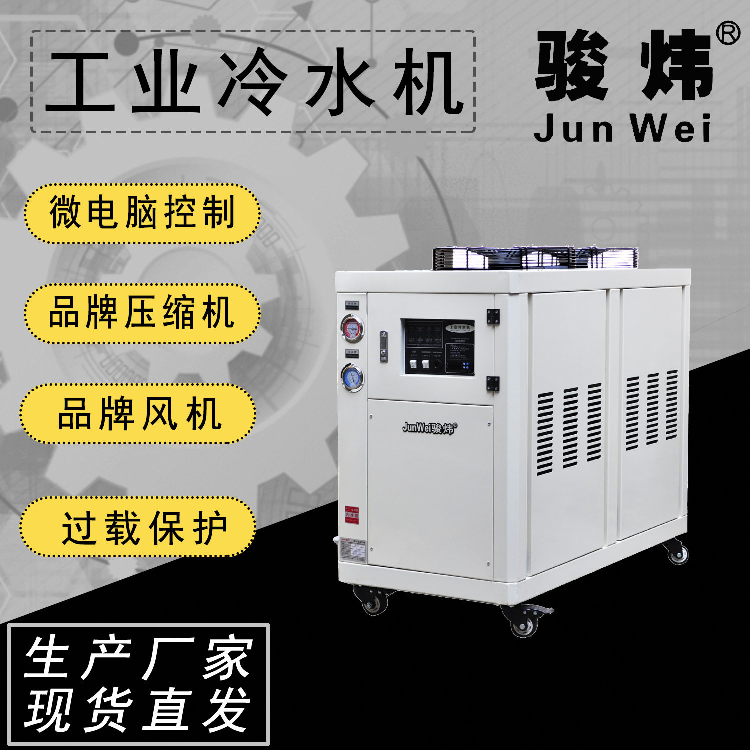 骏炜15HP风冷工业冷水机
